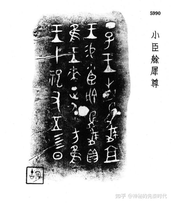 甲骨文金文所见:殷商征伐东夷人方 - 知乎