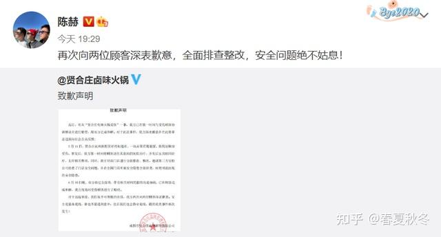 陈赫火锅店发道歉声明这是咋情况