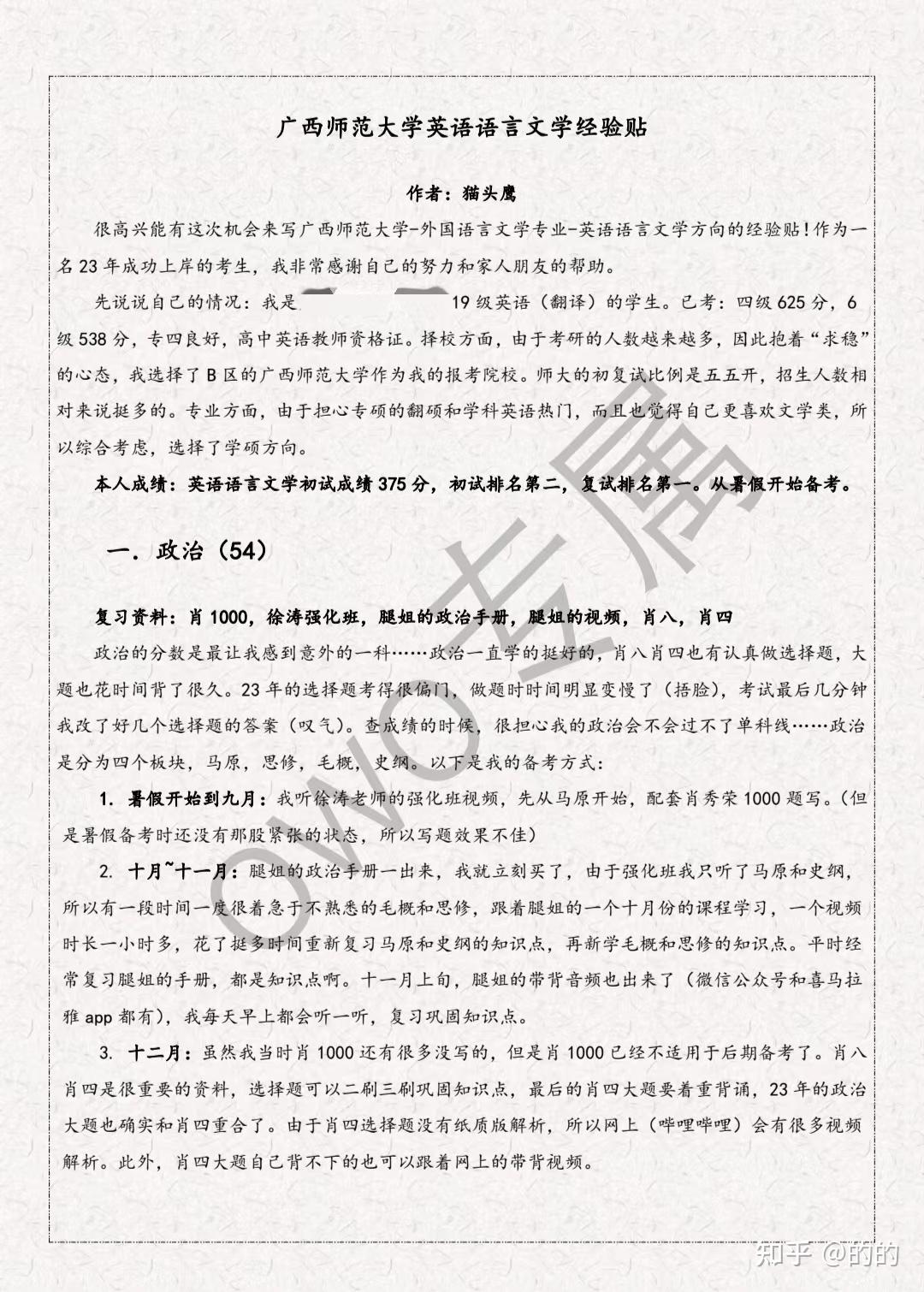 广西师范大学外国语言文学23年第一名经验贴 - 知乎