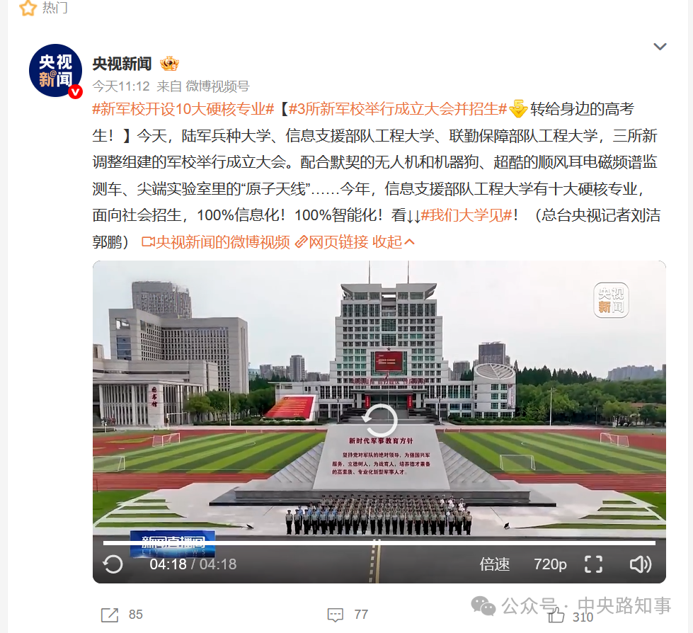 武汉新增一所军校,十大硬核专业首次招生! - 知乎