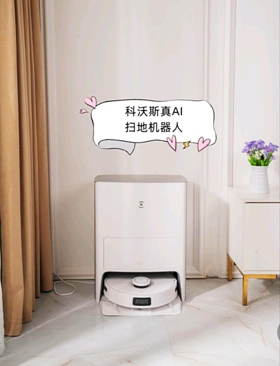 最好的状态是扫地机器人和洗地机一起入,一个星期5天用扫地机器人智能