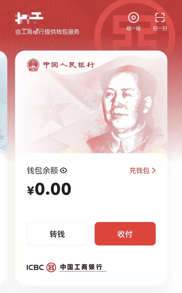 开通就有红包领,数字人民币一波福利,不薅真的out了!【附教程】