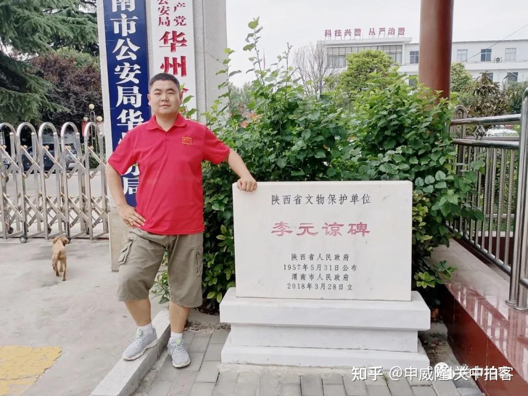 渭南市华州区:寻访唐代李元谅功德碑 - 知乎