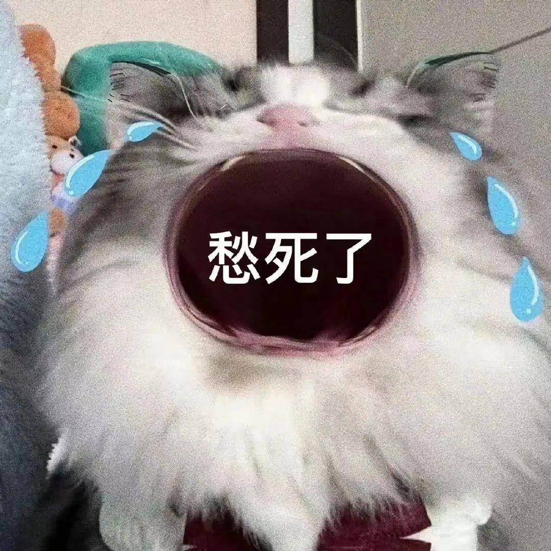 难受表情包 - 知乎