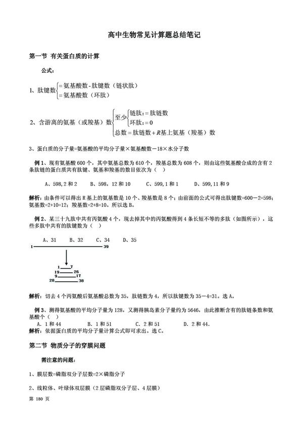 高中生物常见计算题总结 知乎