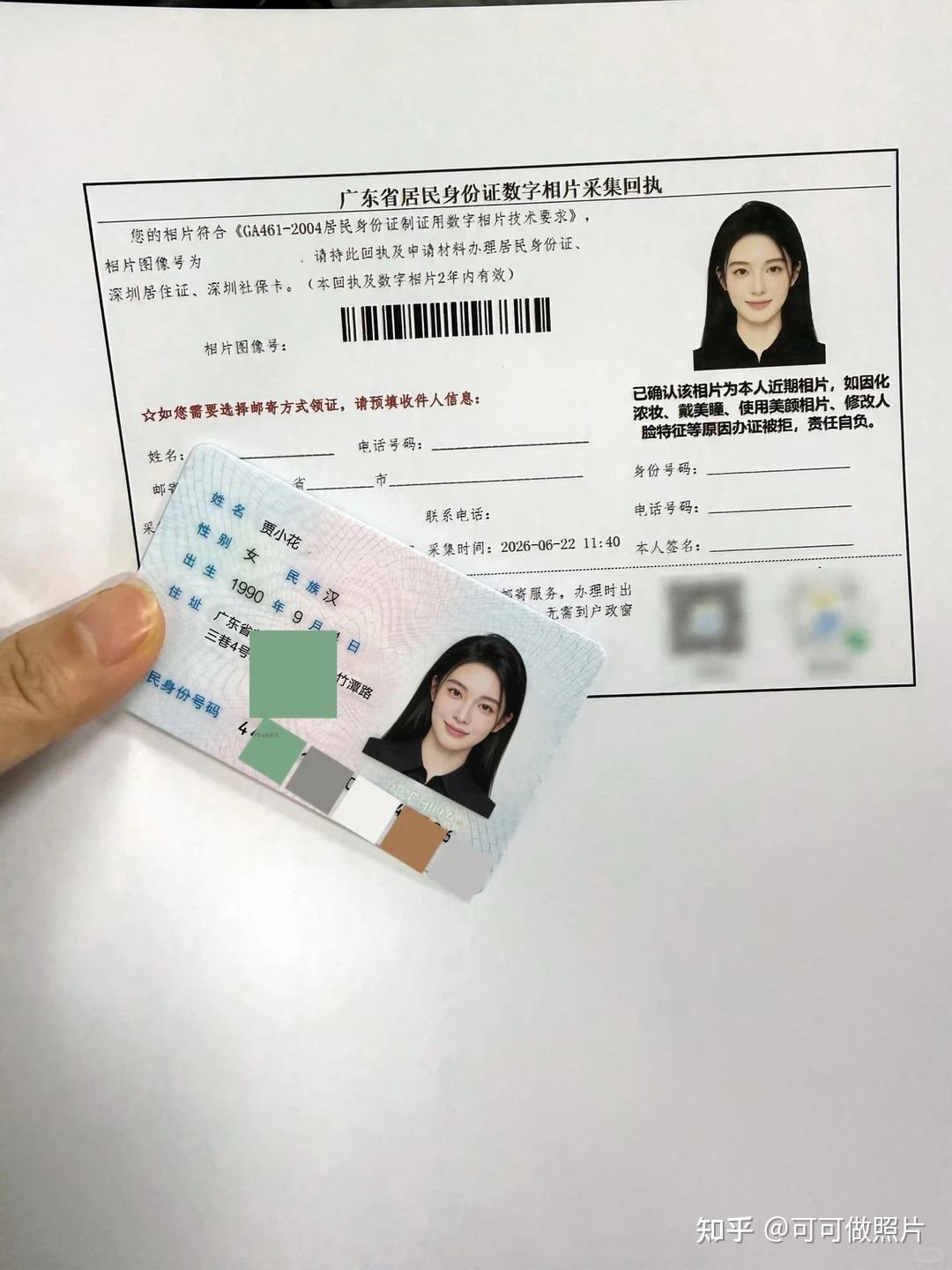 不用照相馆,自制广东身份证数码回执