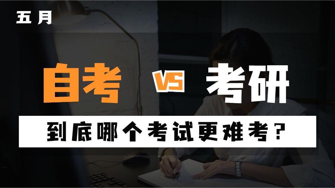 自考本科后考研在哪上班（自考本后考研究生要去学校上学么）《自考本科后考研要去学校吗》