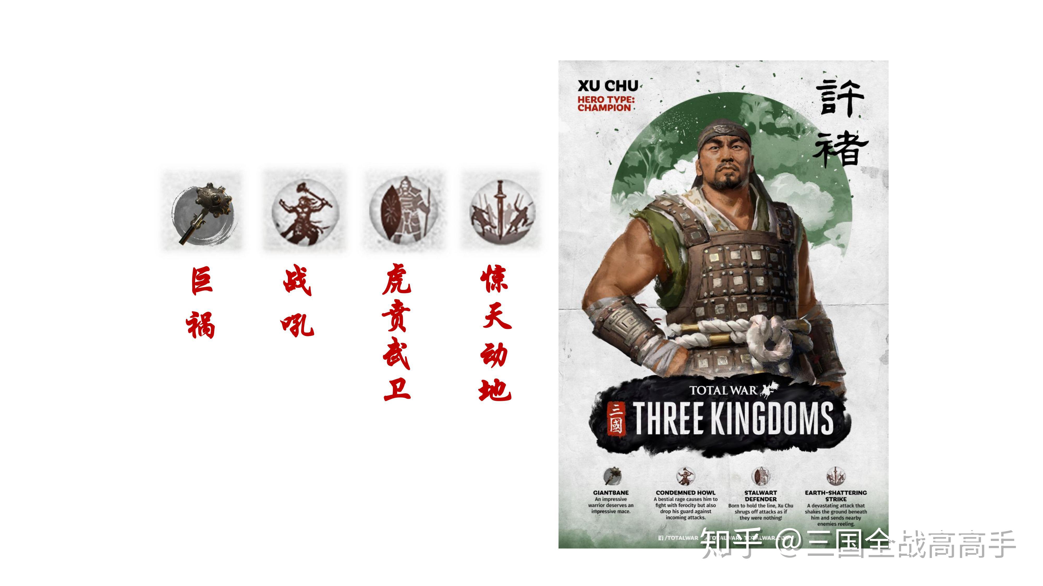 无畏的虎痴许褚技能分析