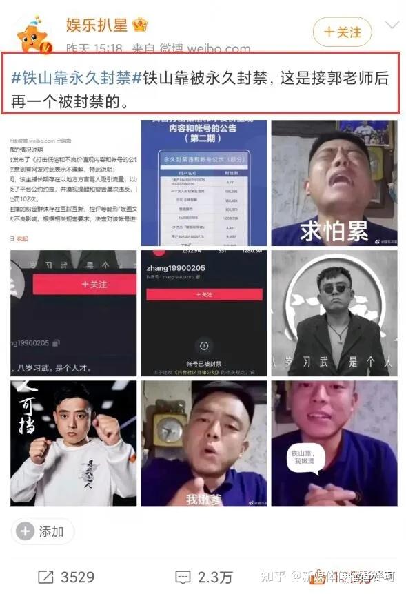 鐵山靠和抖音籤的是什麼合同