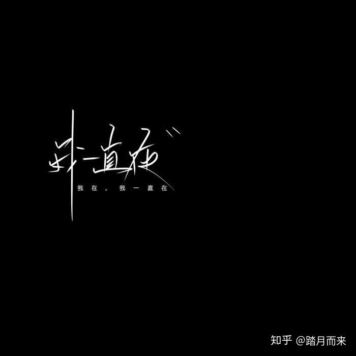 有没有像这个一样的黑色文字背景图