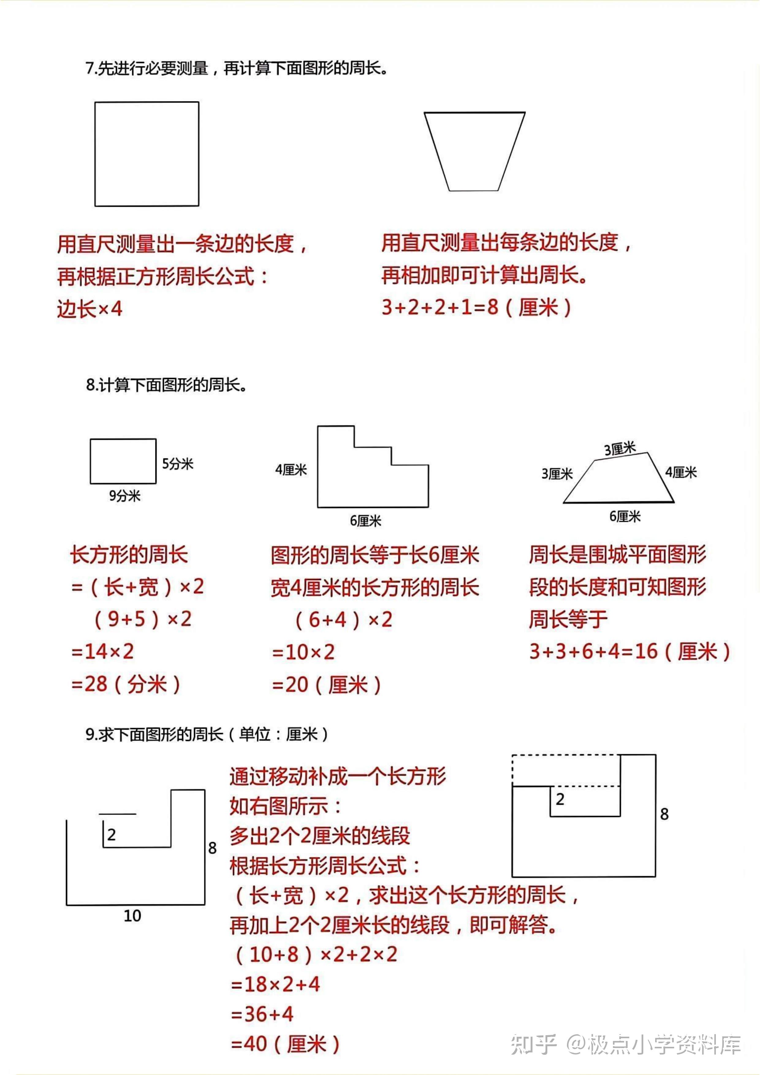 三年级上册数学《求图形周长》专项练习,有空白电子版,可打印 - 知乎