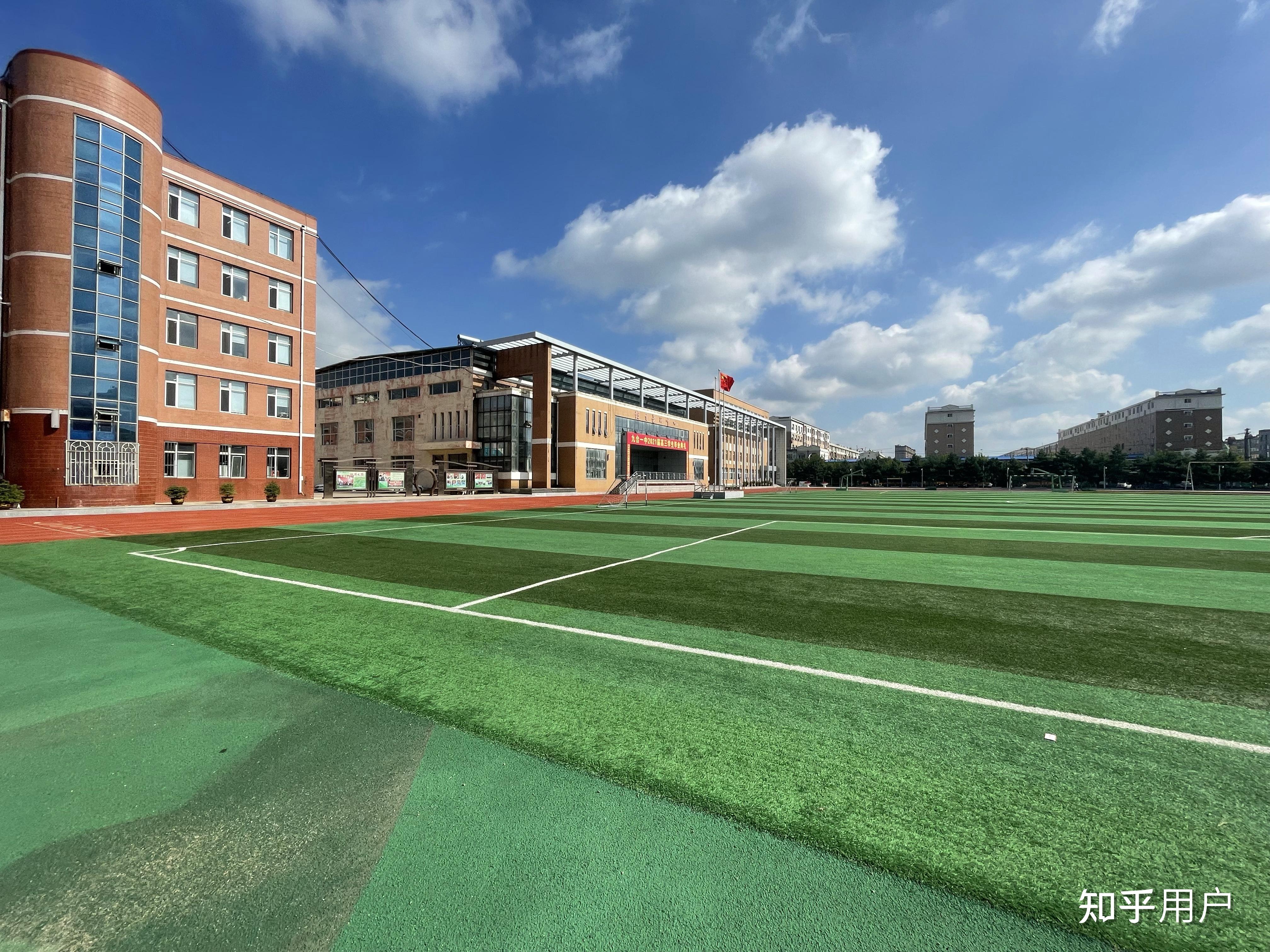 在九台一中就读是一种怎样的体验