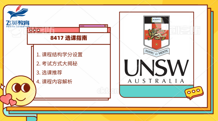 新南威尔士大学｜8417 Master Of Commerce Extension 选课攻略 知乎