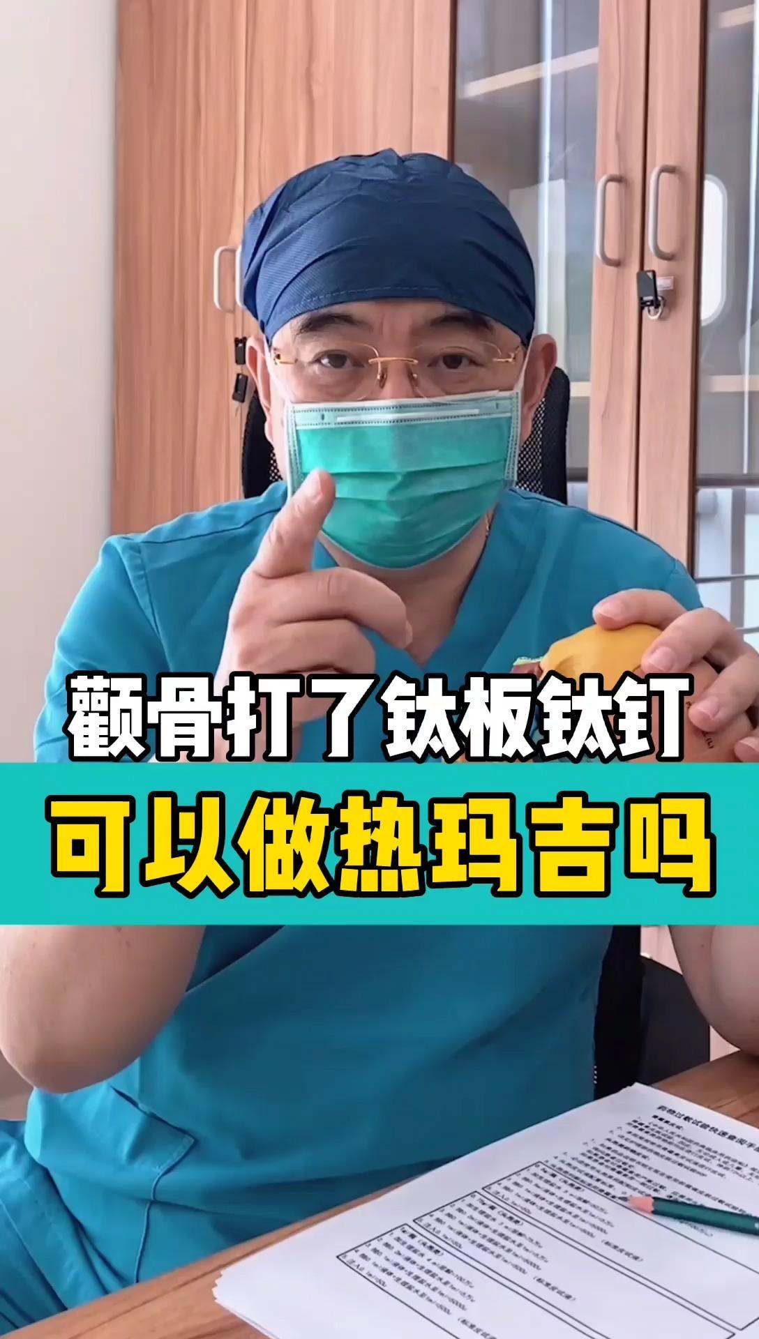 颧骨内推为什么不推荐使用钛板钛钉