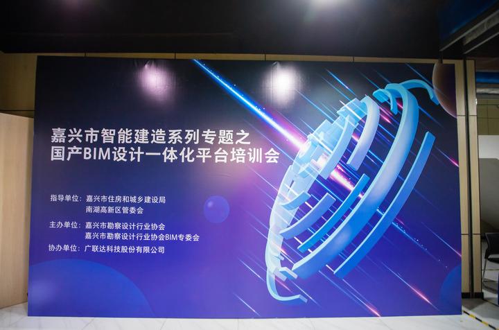 科技助力施工图审查向智能化发展 ——广联达二三维联审解决方案亮相嘉兴市智能建造系列专题培训会 - 知乎