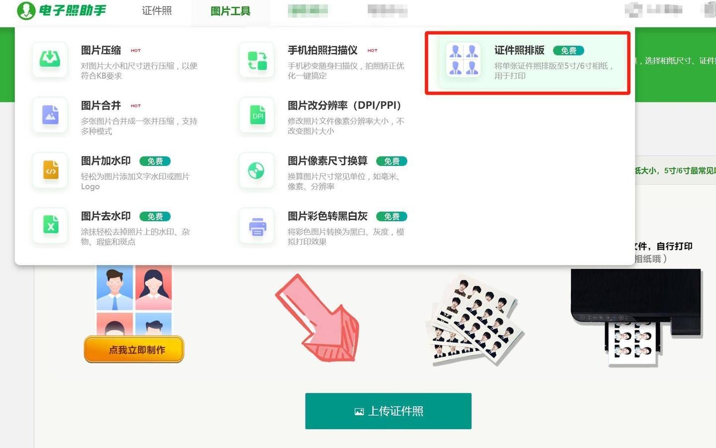 一寸证件照排版工具,在线将证件照排版在相纸上 - 知乎