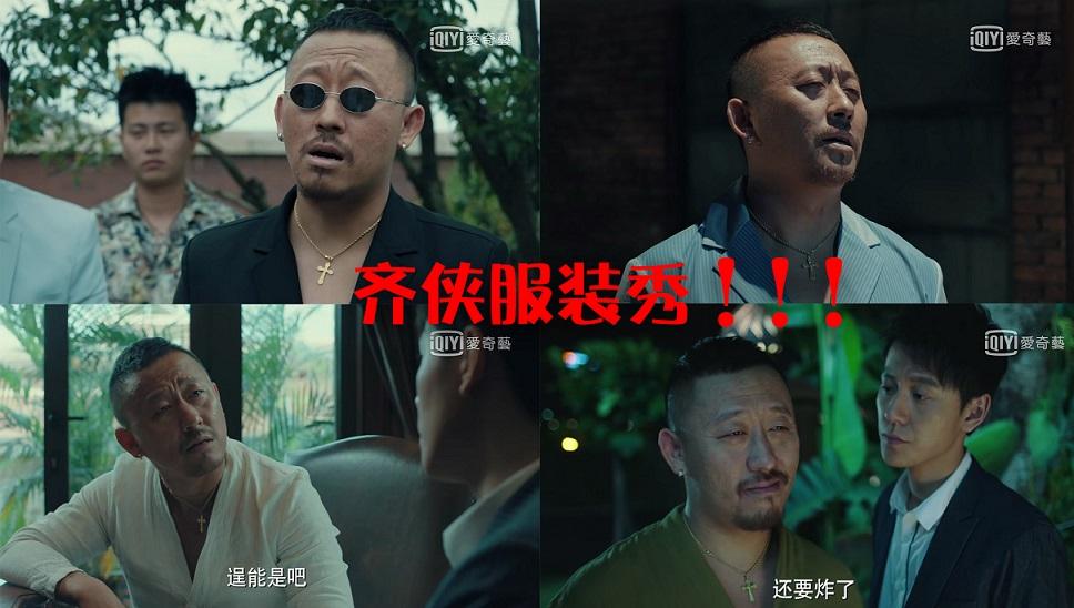 专访 i《善始善终》田璐:秦俊杰的大哥,称霸毒枭界的终极反派.