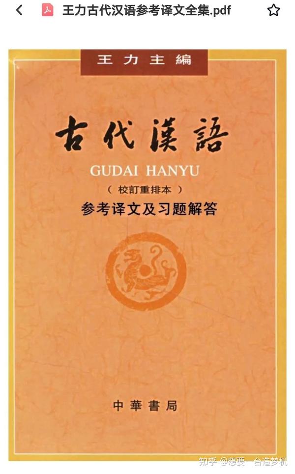 古汉翻译句读怎么做? - 知乎