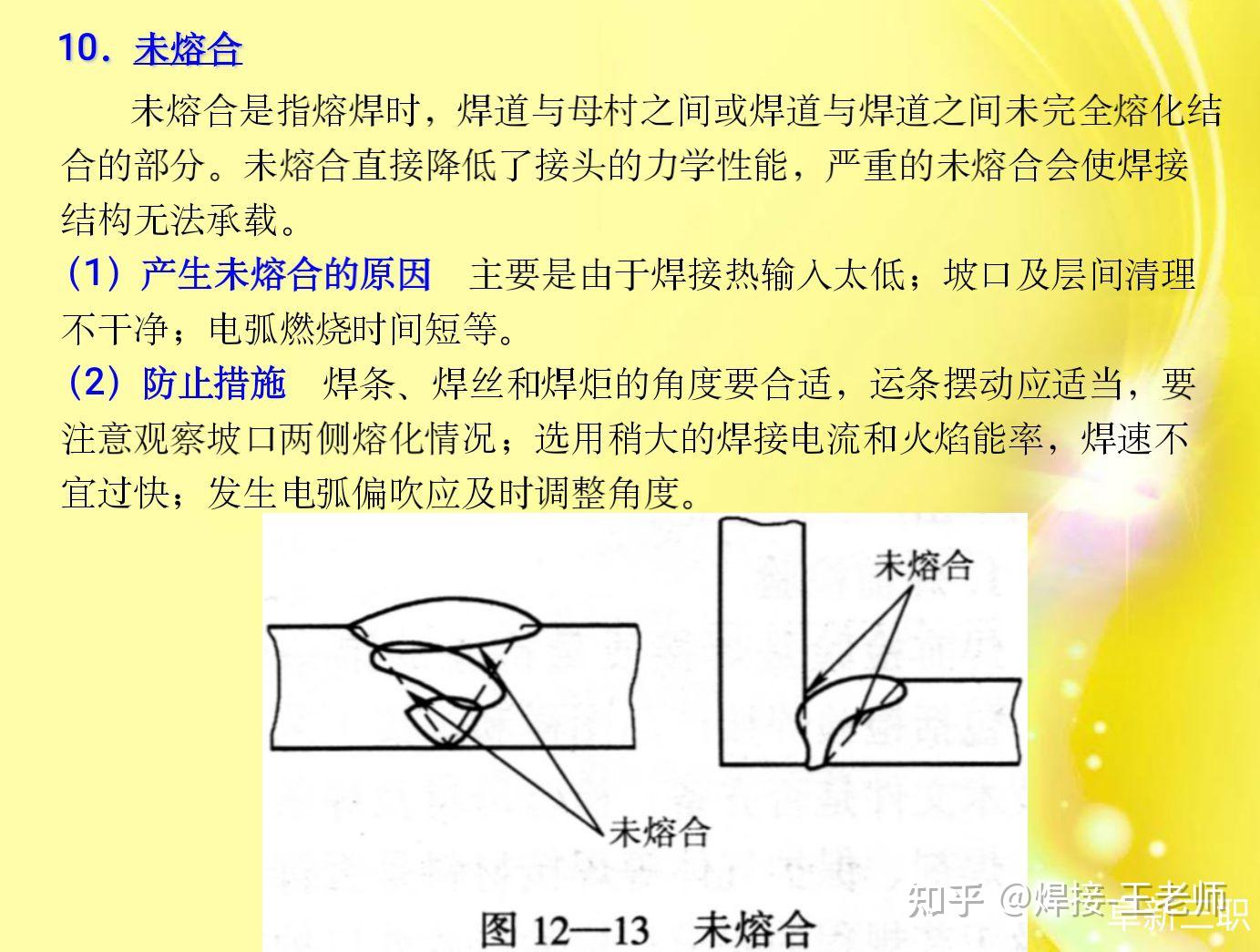 为什么会出现虚焊?应该如何防止? - 知乎