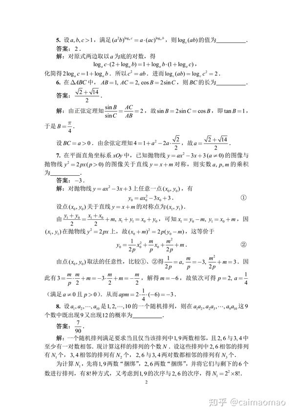 2021年全国高中数学联赛B卷试题及解析（含二试） - 知乎