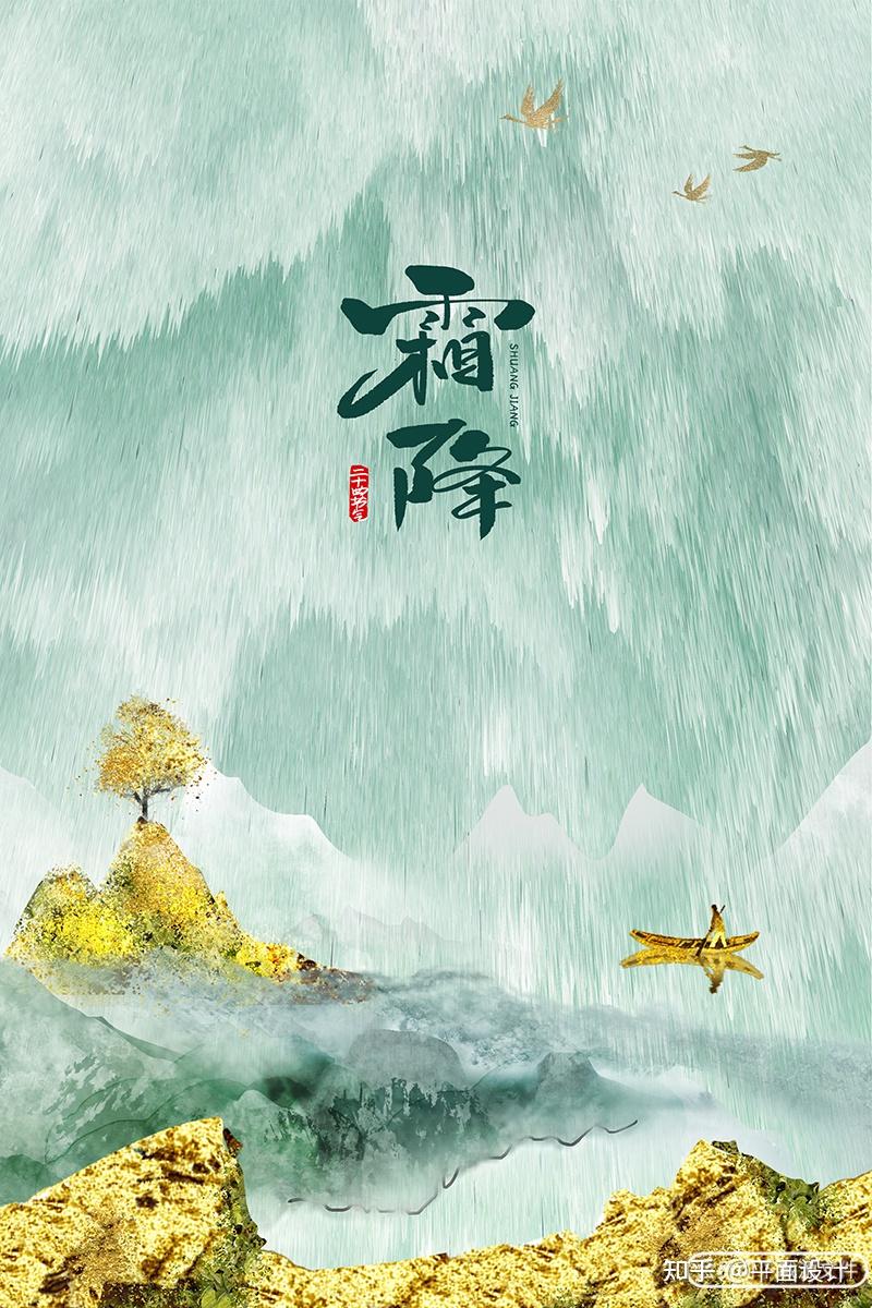 霜降节气海报霜降碧天静