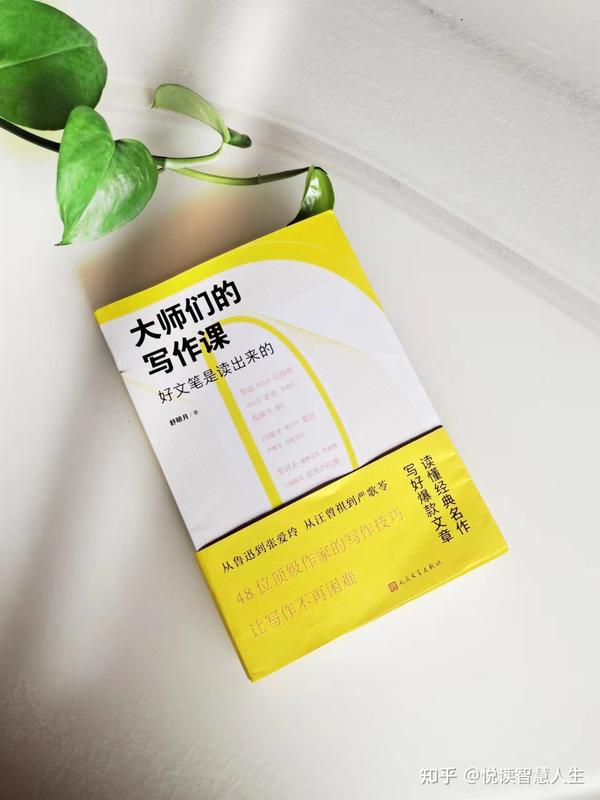 《大师们的写作课：好文笔是读出来的》|跟着48位顶级作家学习写作技巧 - 知乎
