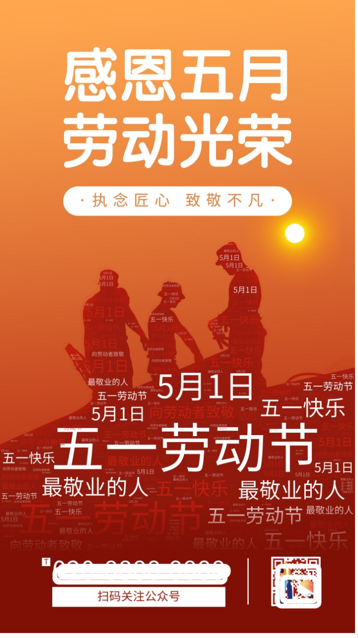 五一劳动节创意文案图片