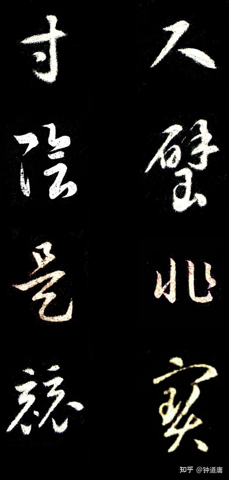 书法名家千字文三〇 用笔发力,用的不是蛮力! - 知乎