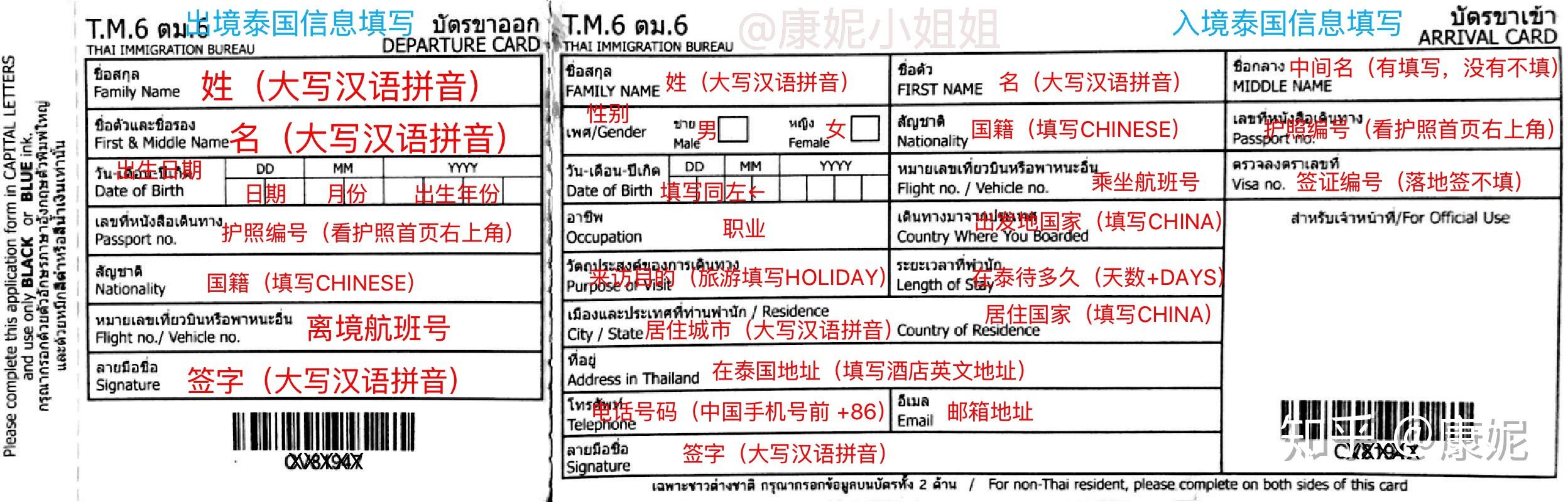 答應我去泰國旅遊一定要帶支筆好嗎附入境卡詳細填寫教程