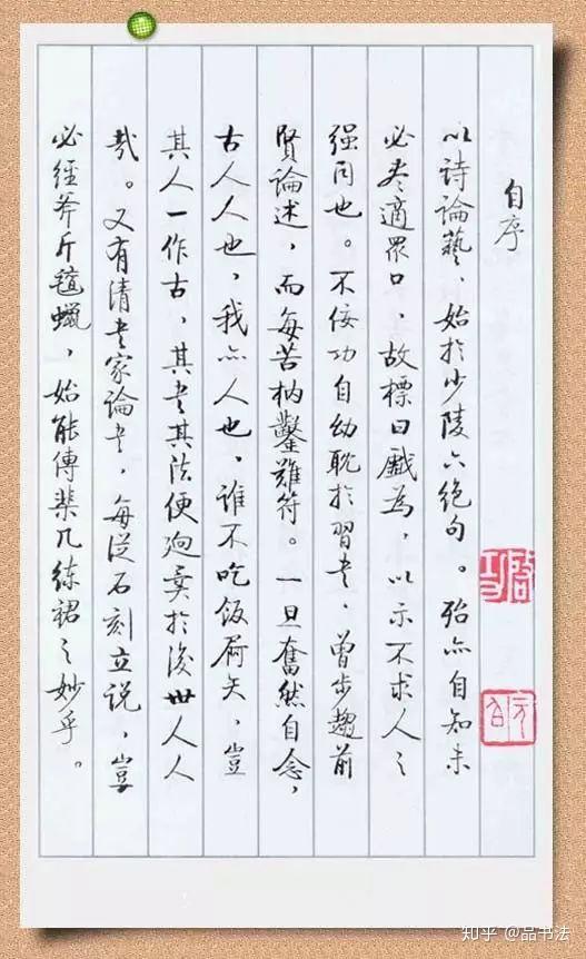 启功论书绝句百首可为硬笔书法行书字帖重要范本