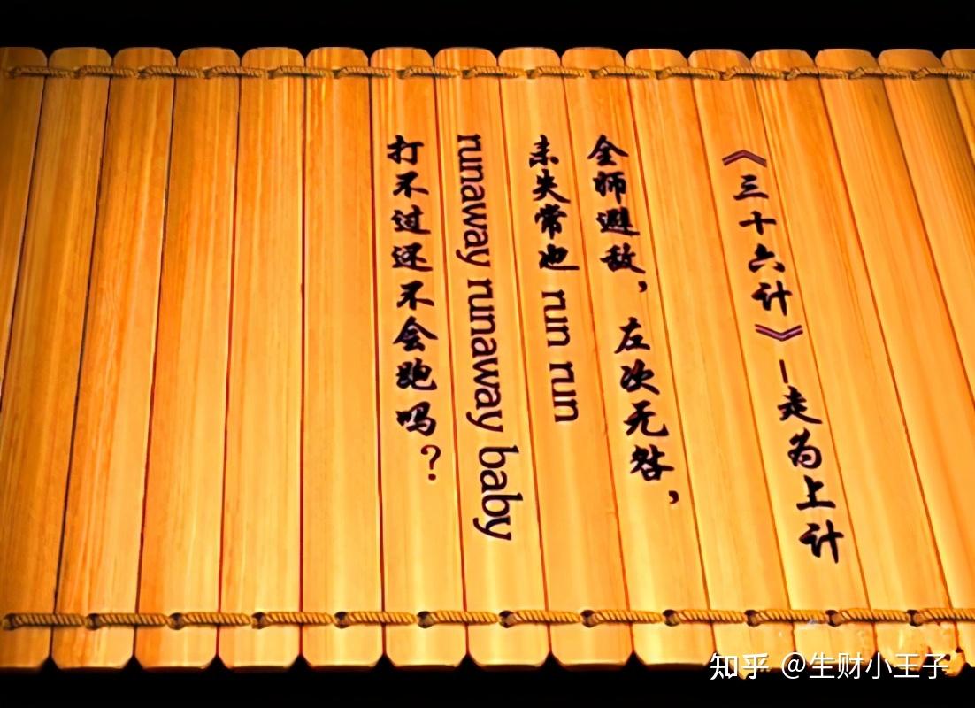 巴菲特投资36计之一走为上