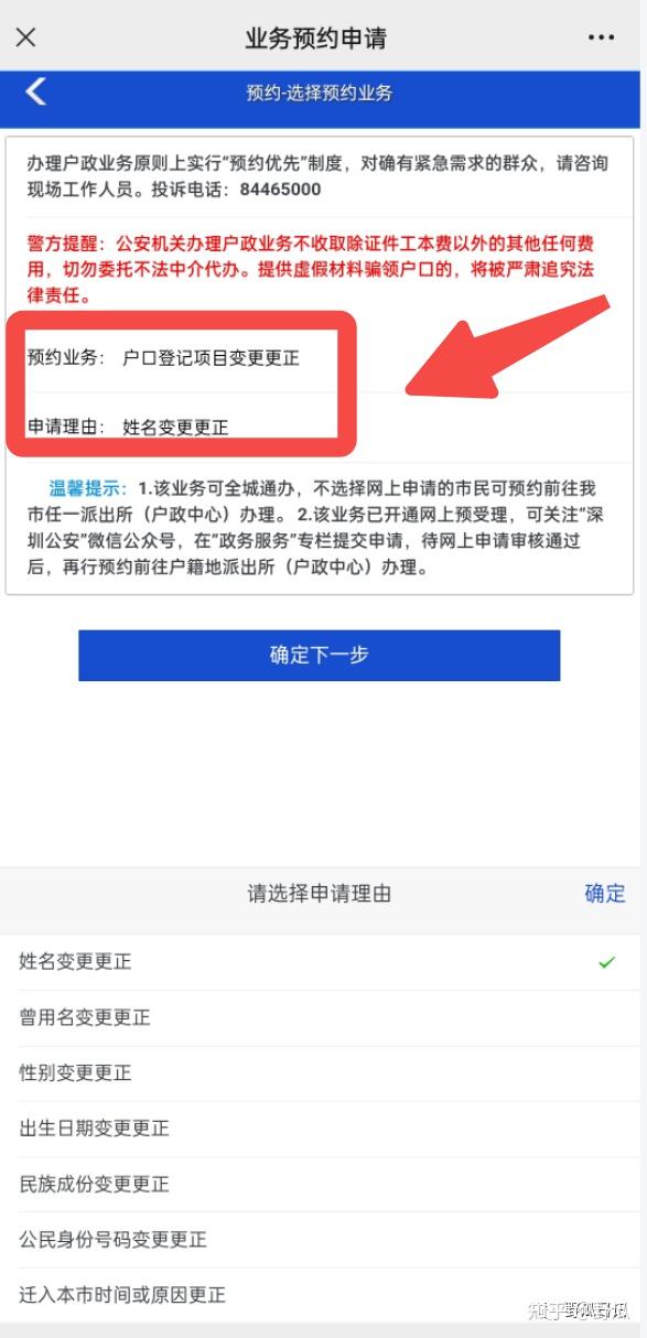 6天在深圳完成改名字(变更姓名) - 知乎
