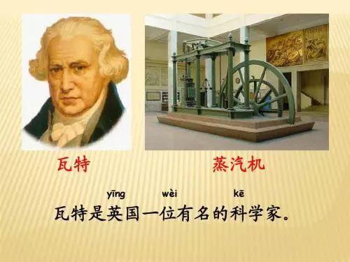 工业革命之父,工程学家,蒸汽机的改良者