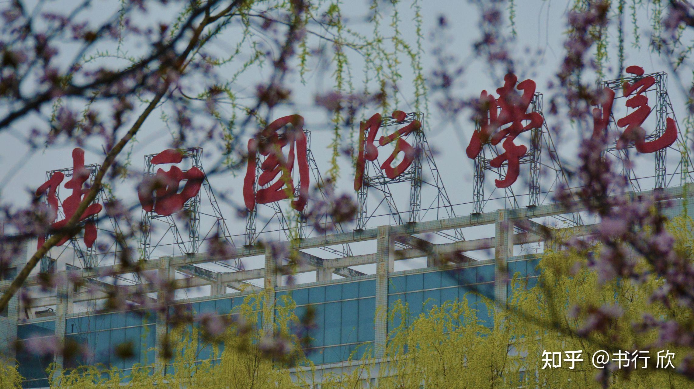 陕西国防工业职业技术学院请认真看名字这所学校到底好不好呀求真实