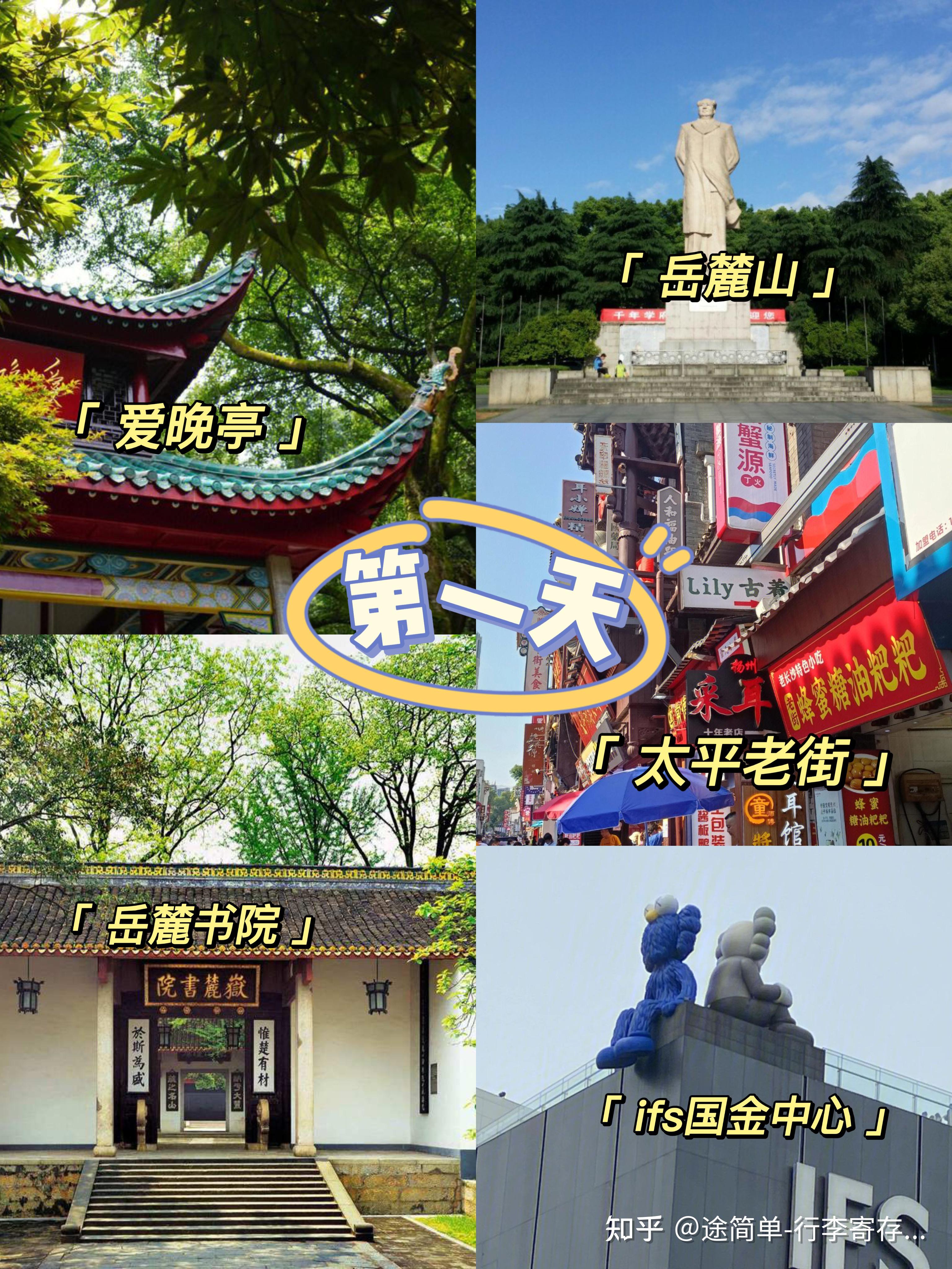 长沙3日游攻略｜路线详细纯干货！ - 知乎
