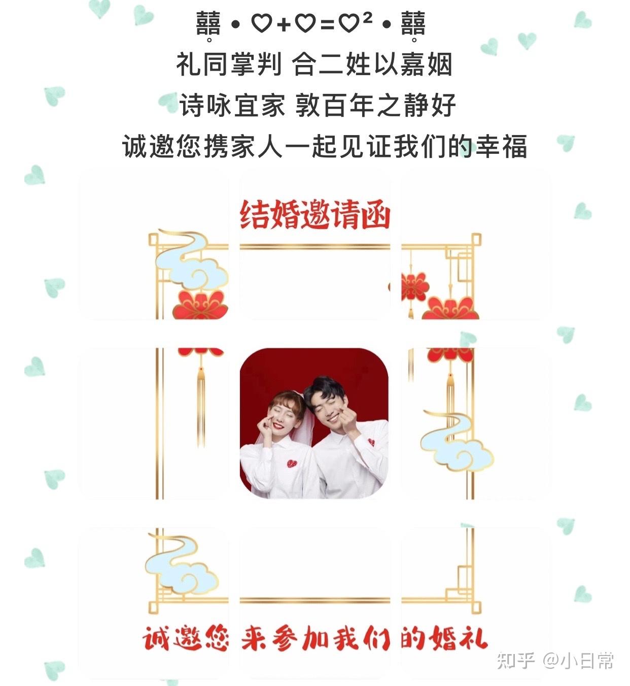 結婚邀請函朋友圈九宮格圖片77文案