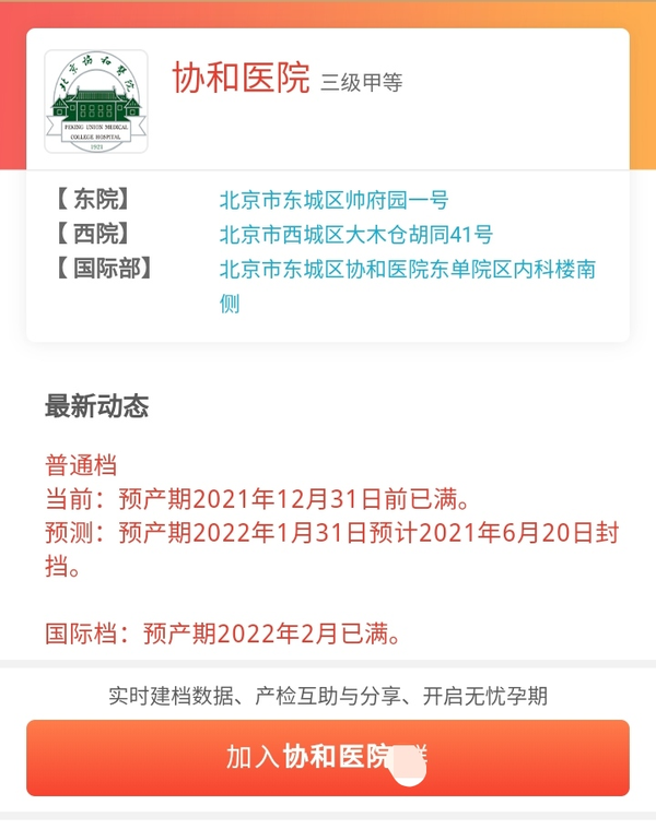 北京建档 预产期22年2月建档名额查询 这些医院即将建满 知乎