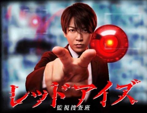 redeyes监视搜查班