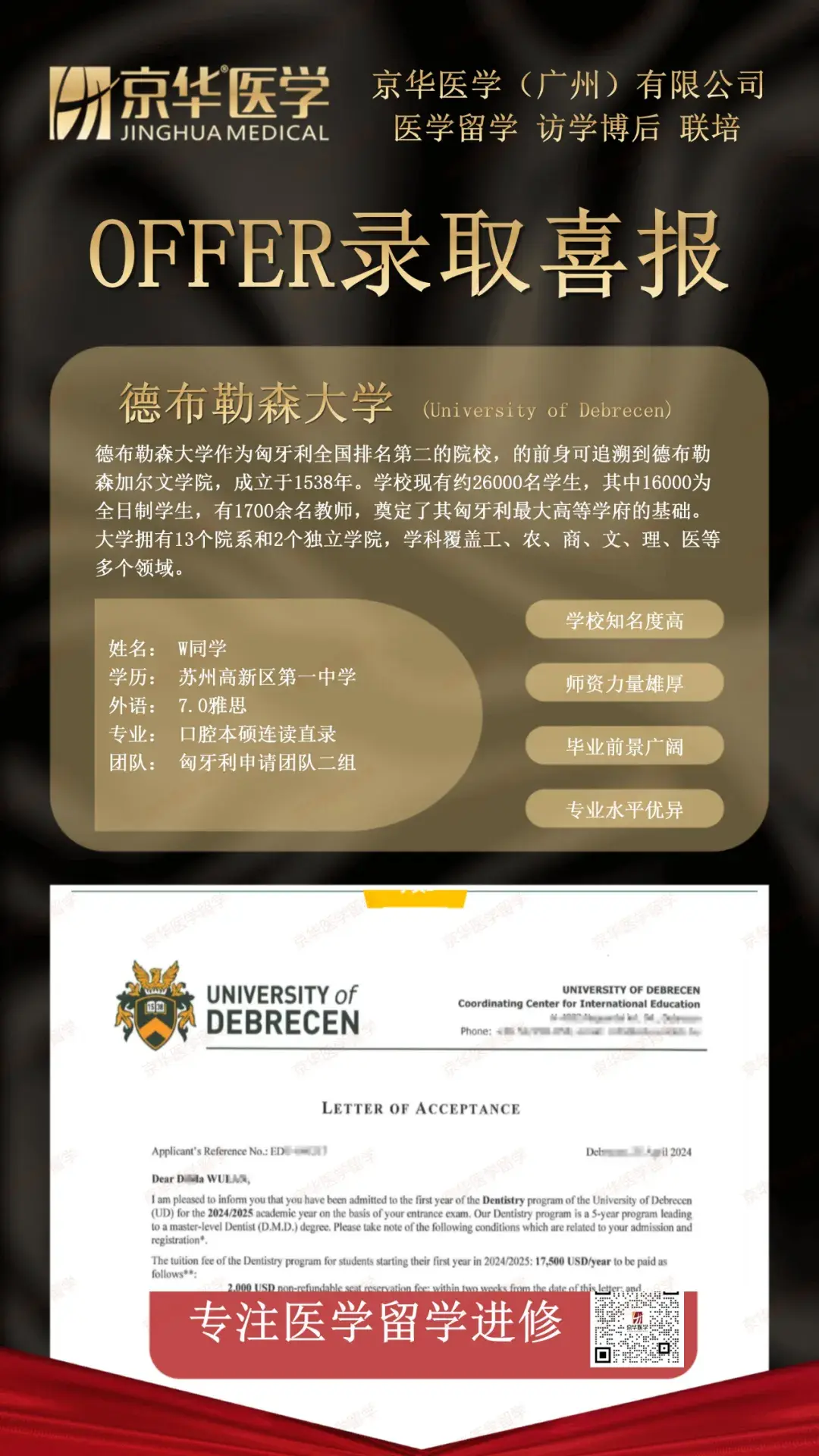 匈牙利医学留学