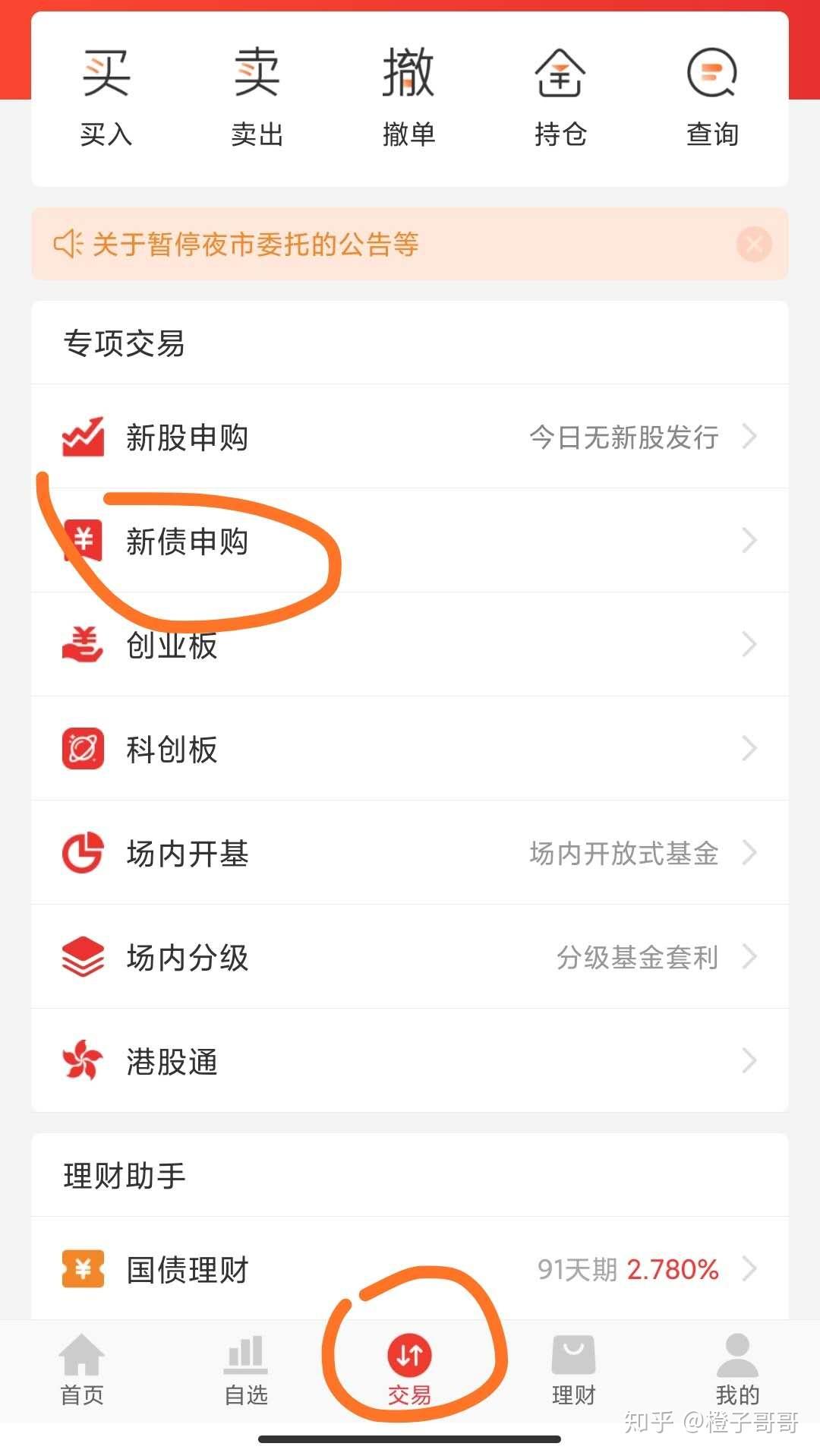 一般在"交易"目录下,找到"新债申购"菜单2,找到打新债入口在一个证券