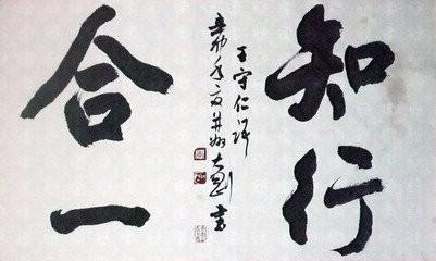 如何做到知行合一政治 v2-e5c9aa2c654de58be743bc3c6daeca0a_1440w.jpg?source=172ae18b