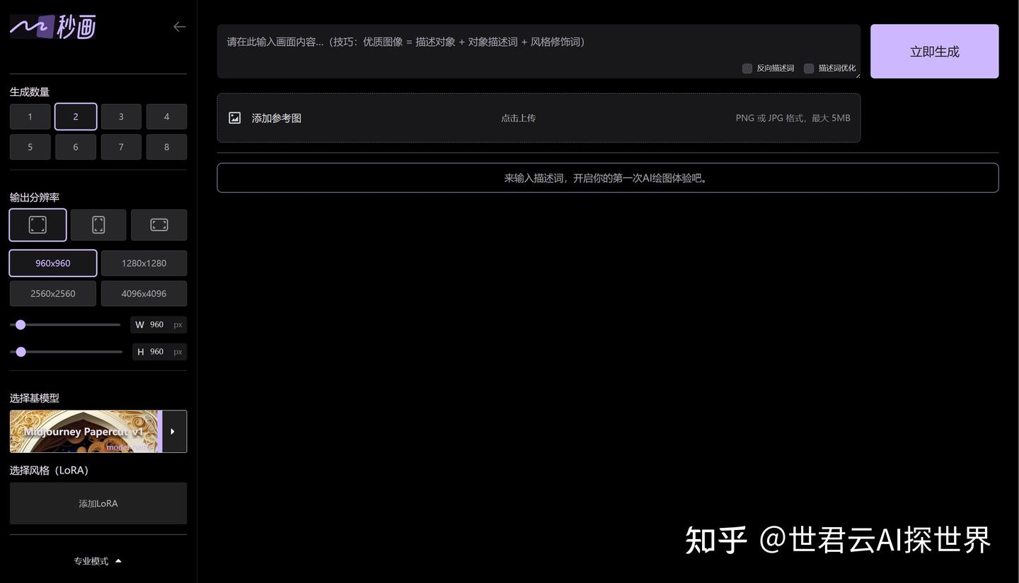 AI图像工具测评——秒画 - 知乎