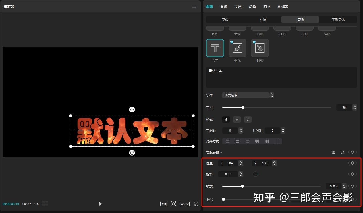 剪映专业版文字蒙版工具制作特效文字效果 - 知乎