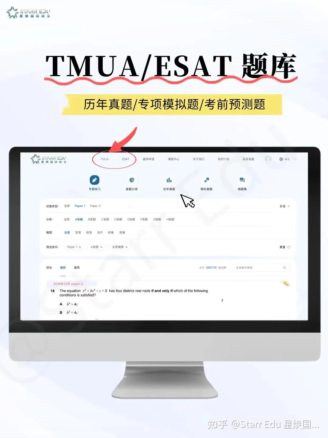 ESAT保姆级备考攻略 - 知乎