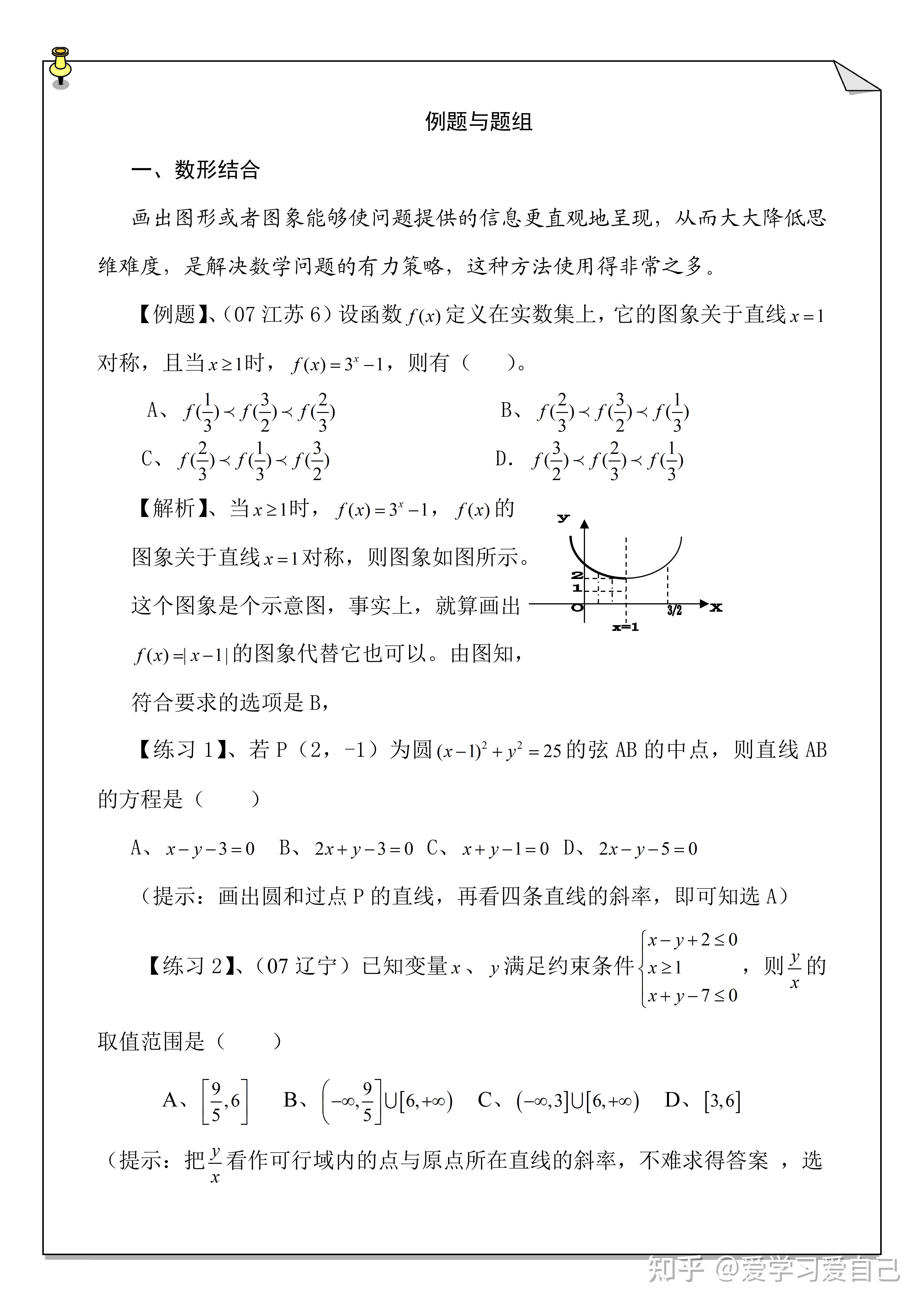 高中数学:选择题秒杀技巧,发卷10分钟搞定,留下时间攻破大题 - 知乎