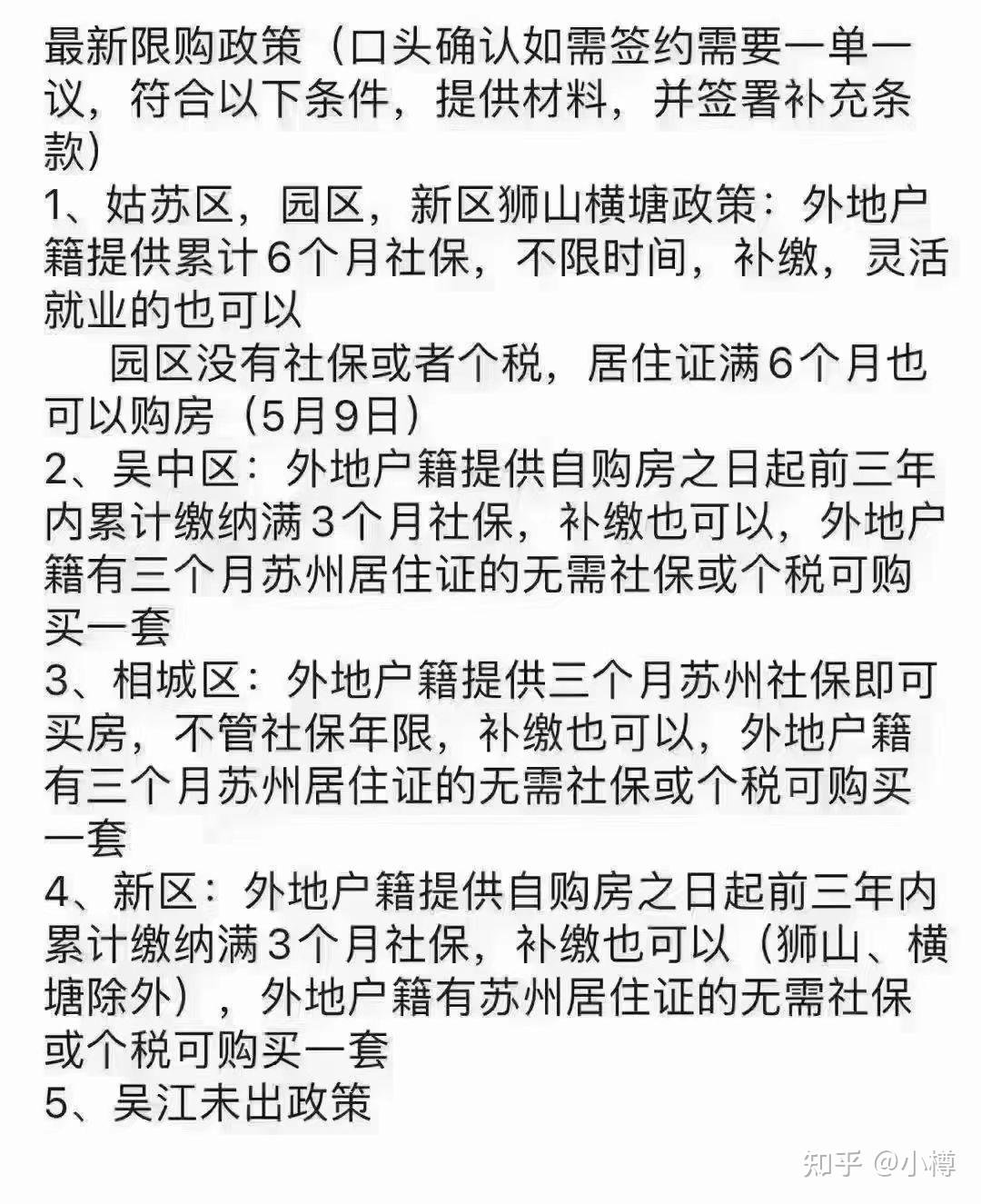 2023年5月苏州限购又偷偷放开了。 - 知乎