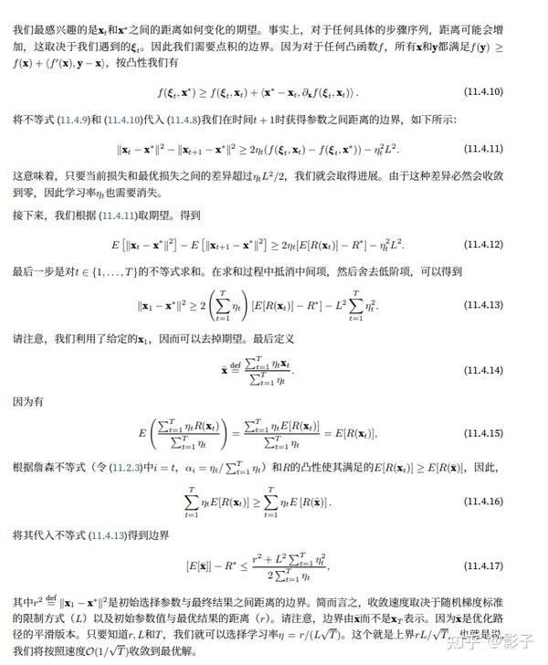 优化算法 - 随机梯度下降 - 知乎