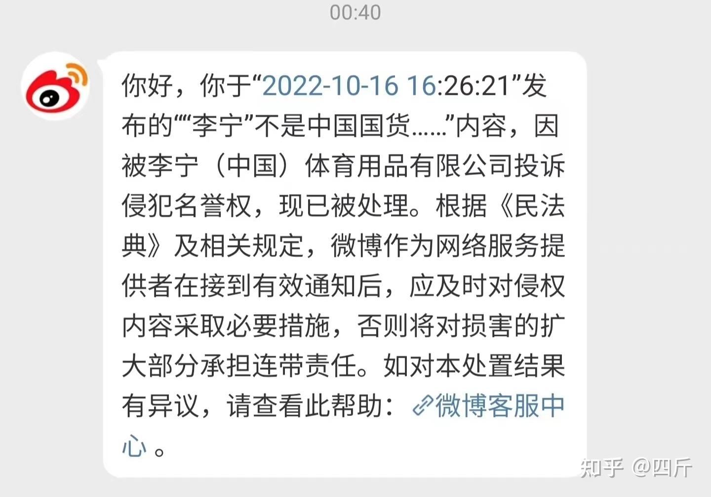 李宁衣服事件新进展,私下投诉网友侵犯名誉权,朋友圈教育消费者