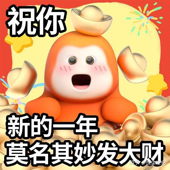 有什么祝贺新年快乐的沙雕表情包?