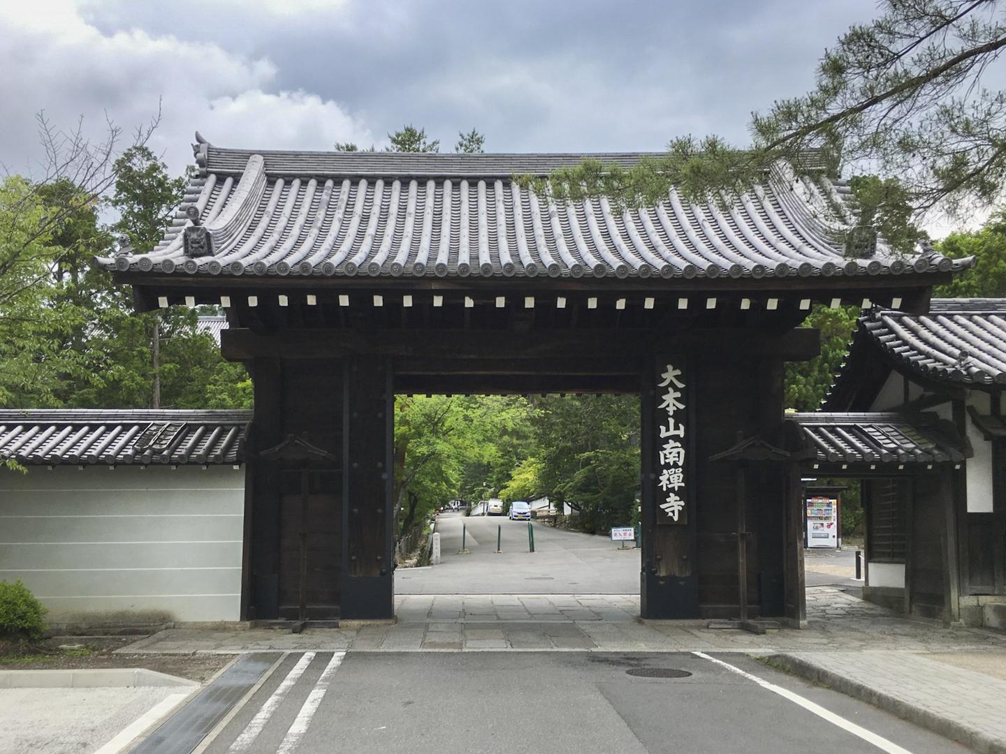 03 京都 南禅寺 输水 南禅院 天授庵 听松院 一 知乎